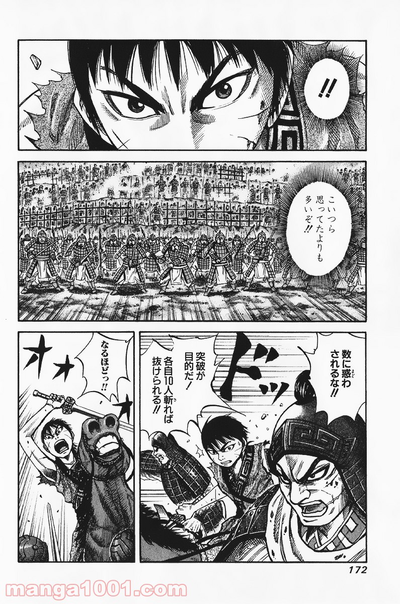 キングダム 第62話 - Page 8