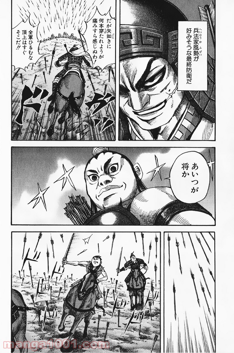 キングダム 第62話 - Page 27