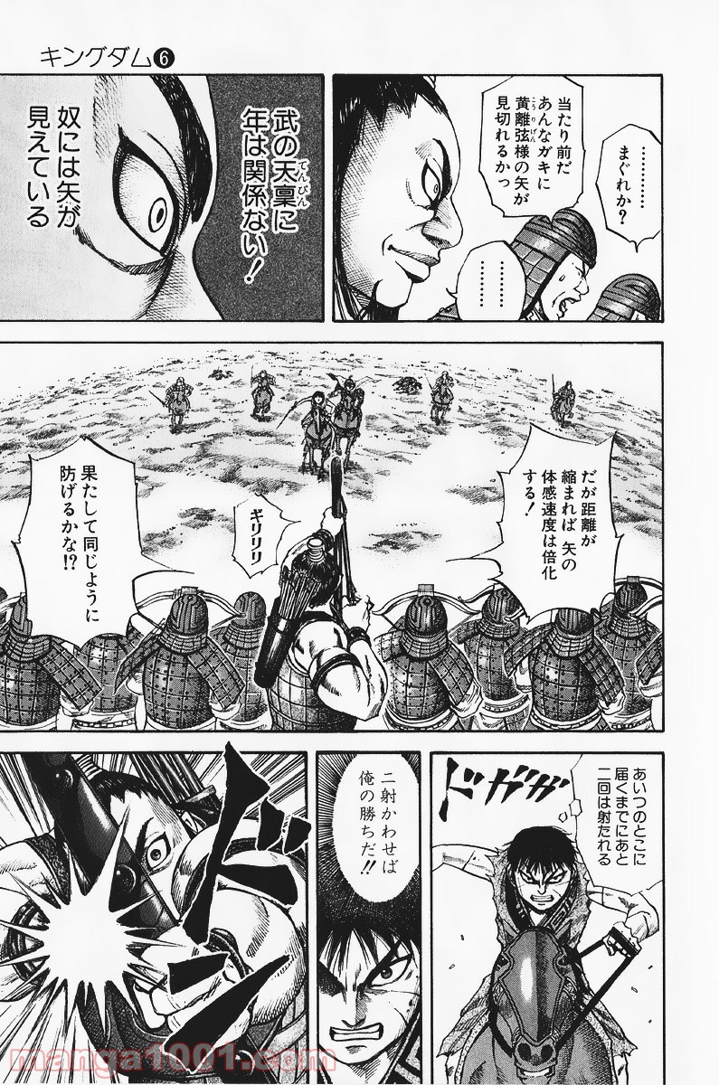 キングダム 第63話 - Page 10