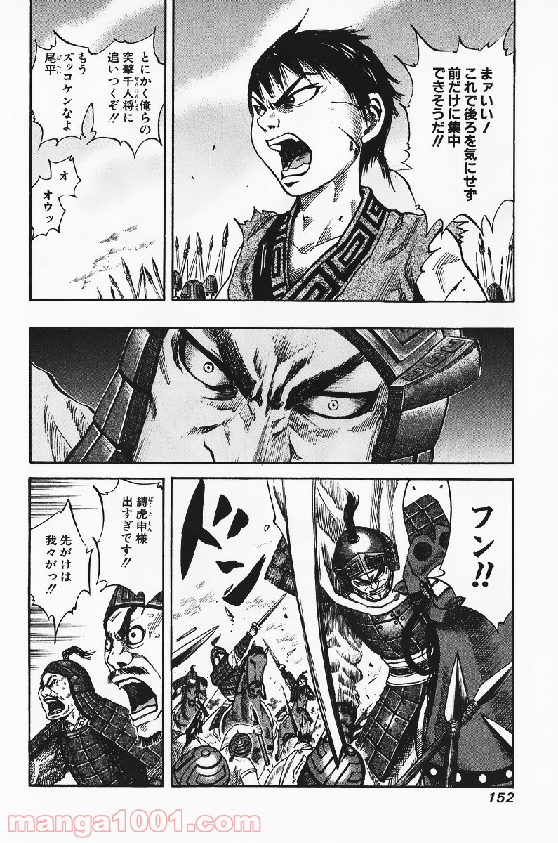 キングダム 第61話 - Page 6