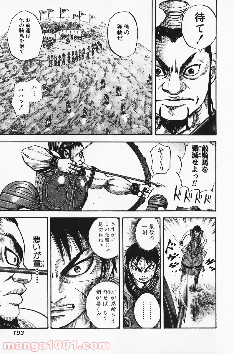 キングダム 第63話 - Page 14