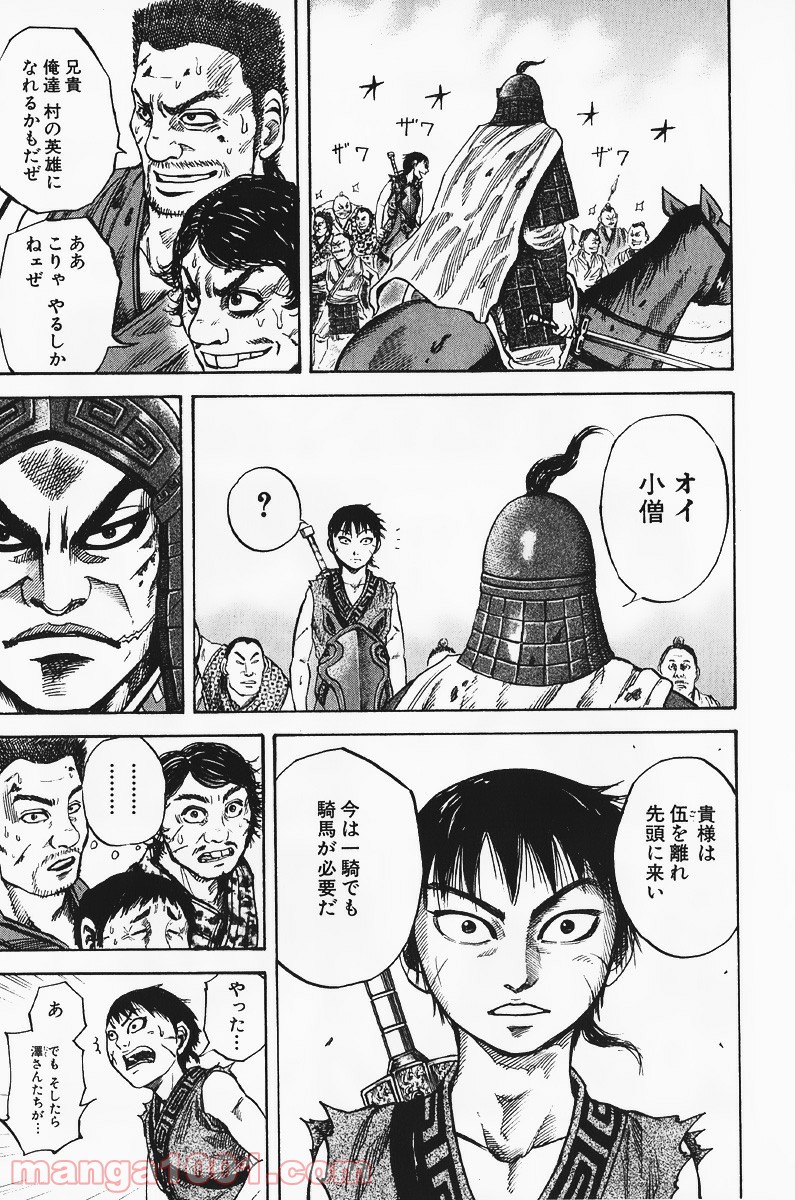 キングダム 第61話 - Page 26