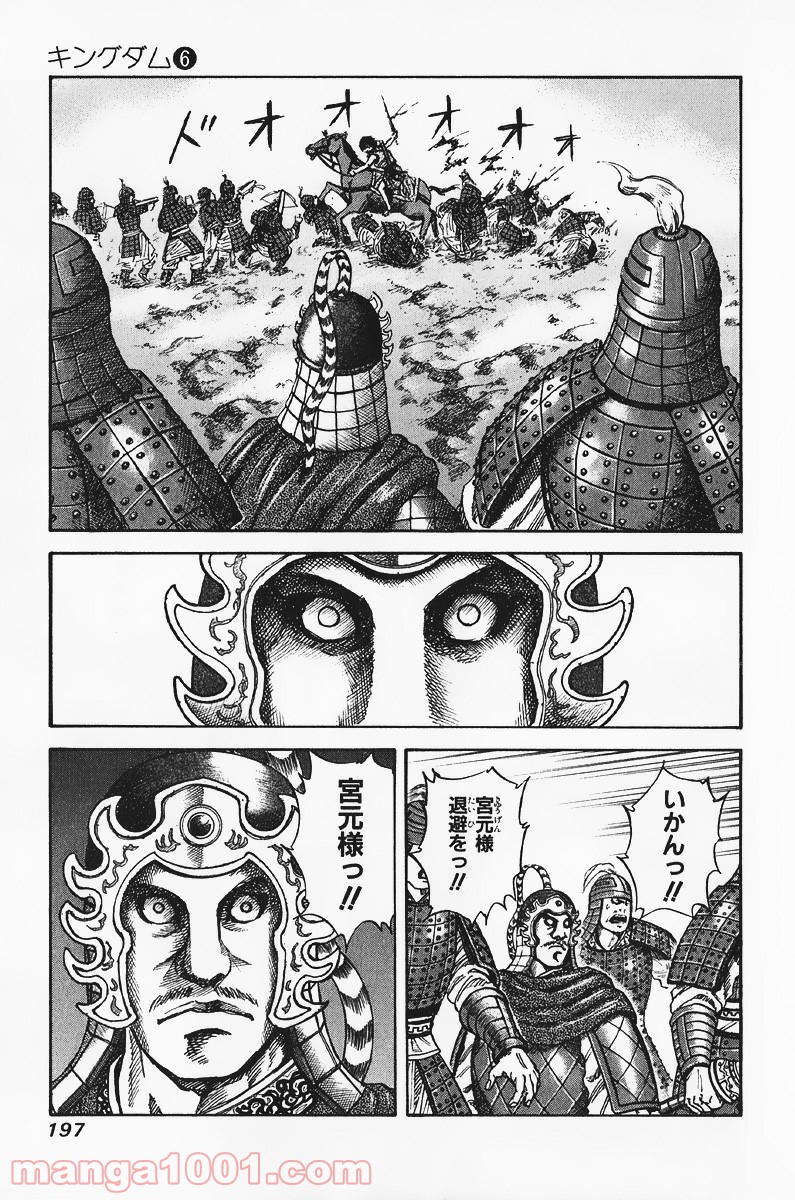 キングダム 第63話 - Page 22