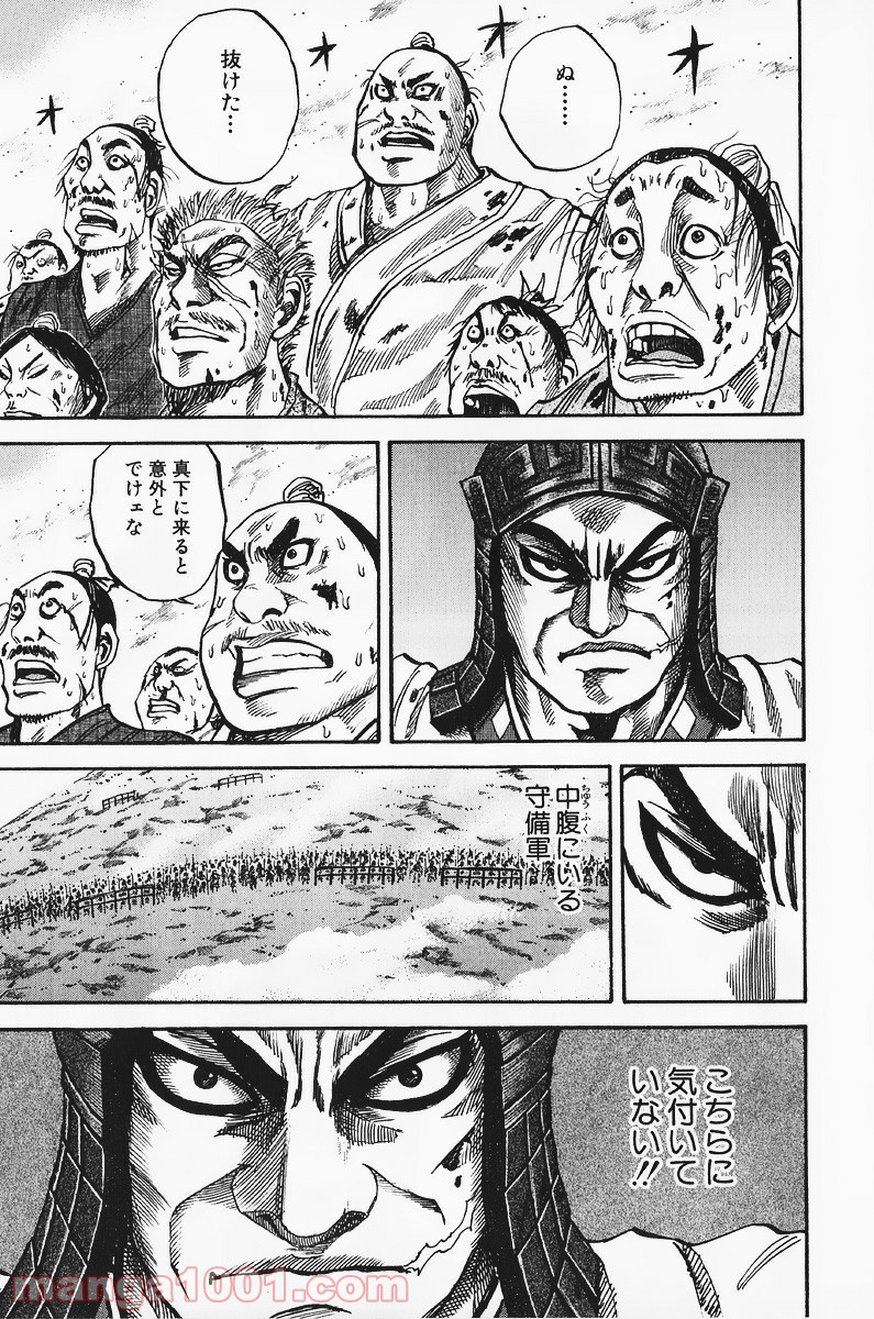 キングダム 第61話 - Page 18