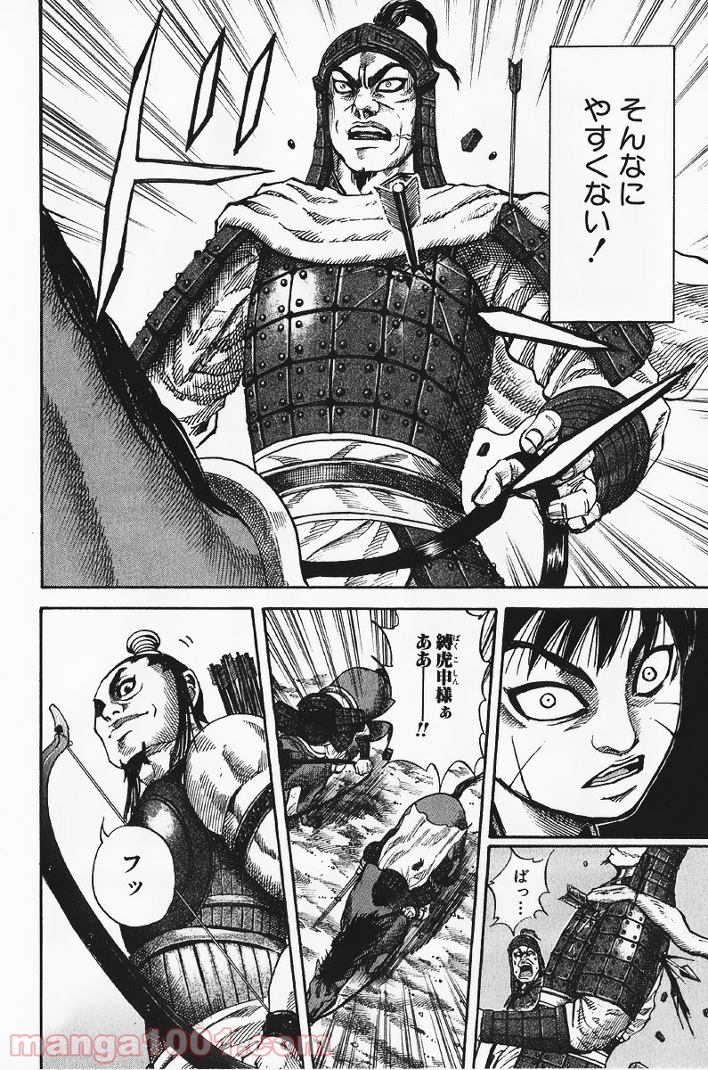 キングダム 第62話 - Page 31