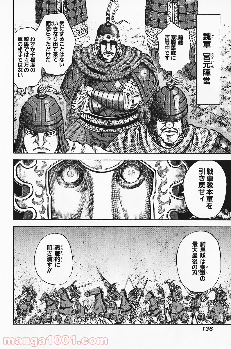 キングダム 第60話 - Page 12