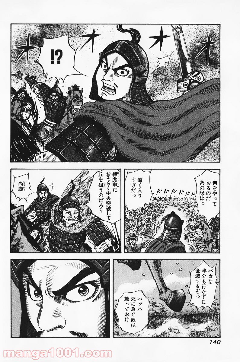 キングダム 第60話 - Page 20