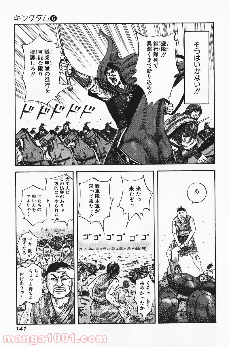 キングダム 第60話 - Page 22