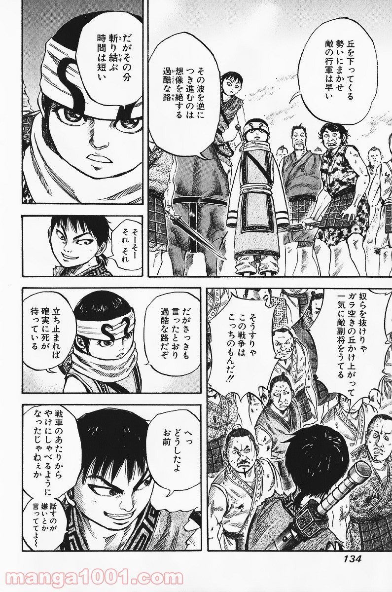 キングダム 第60話 - Page 8