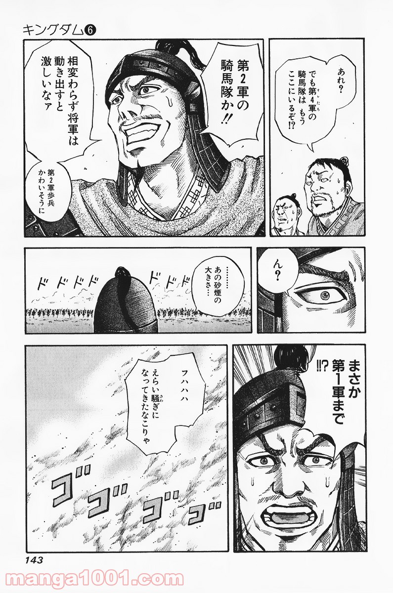 キングダム 第60話 - Page 26
