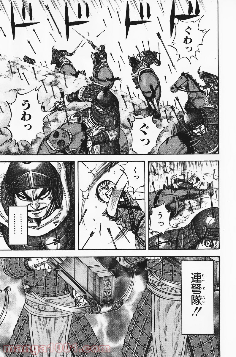 キングダム 第62話 - Page 26