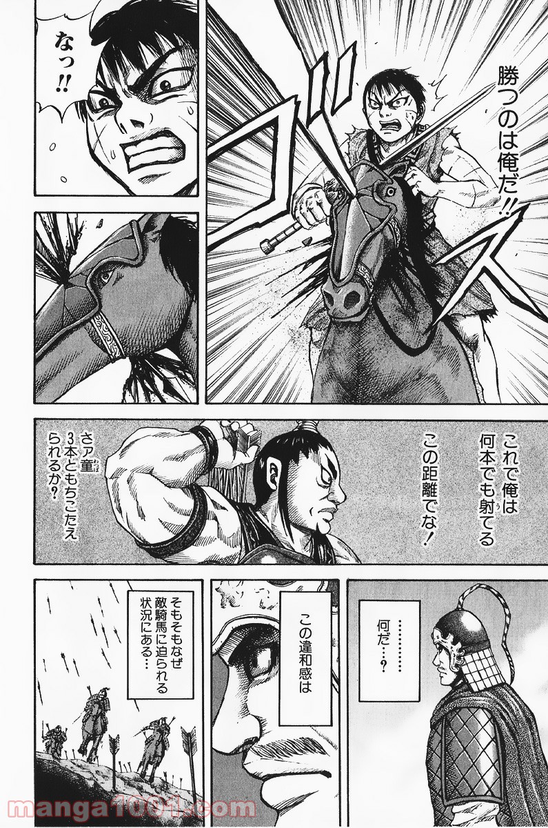 キングダム 第63話 - Page 16