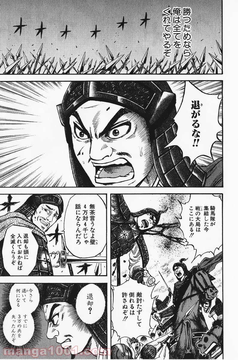キングダム 第61話 - Page 10