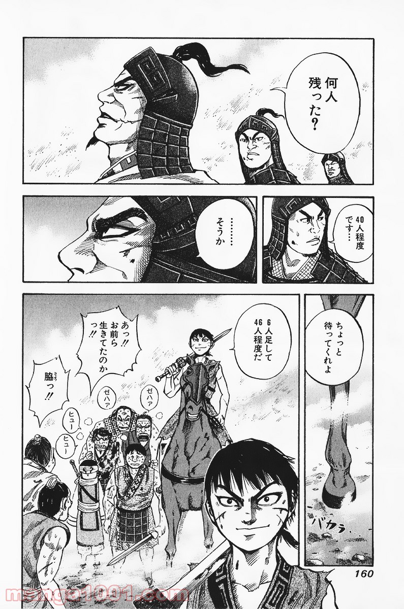 キングダム 第61話 - Page 20