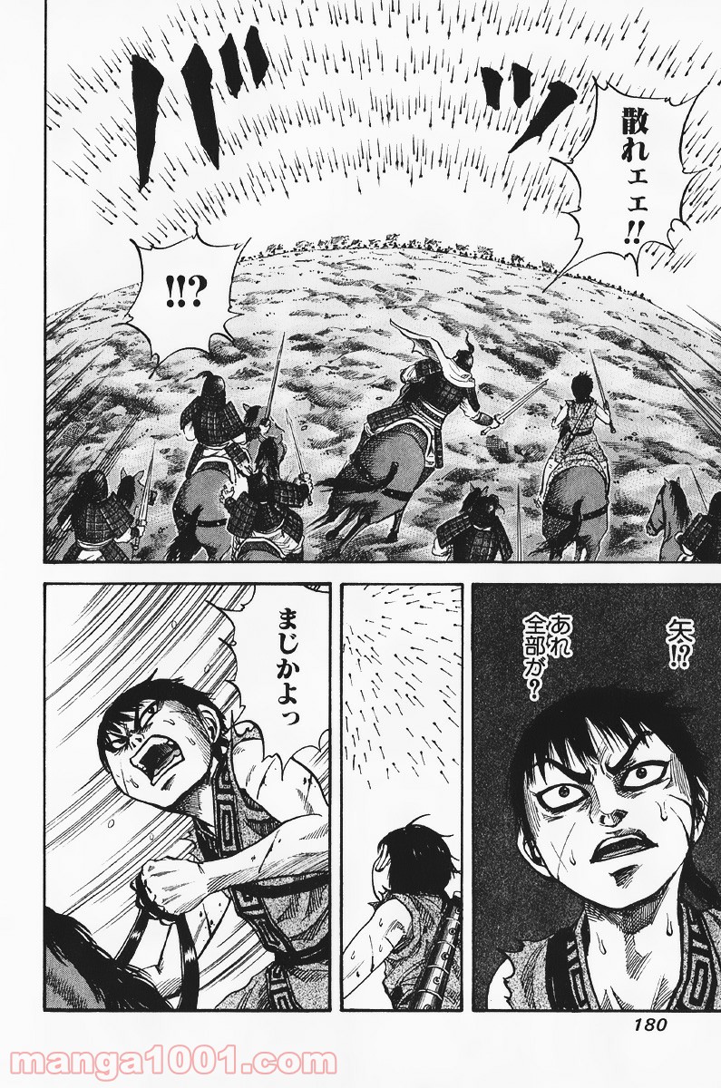 キングダム 第62話 - Page 23