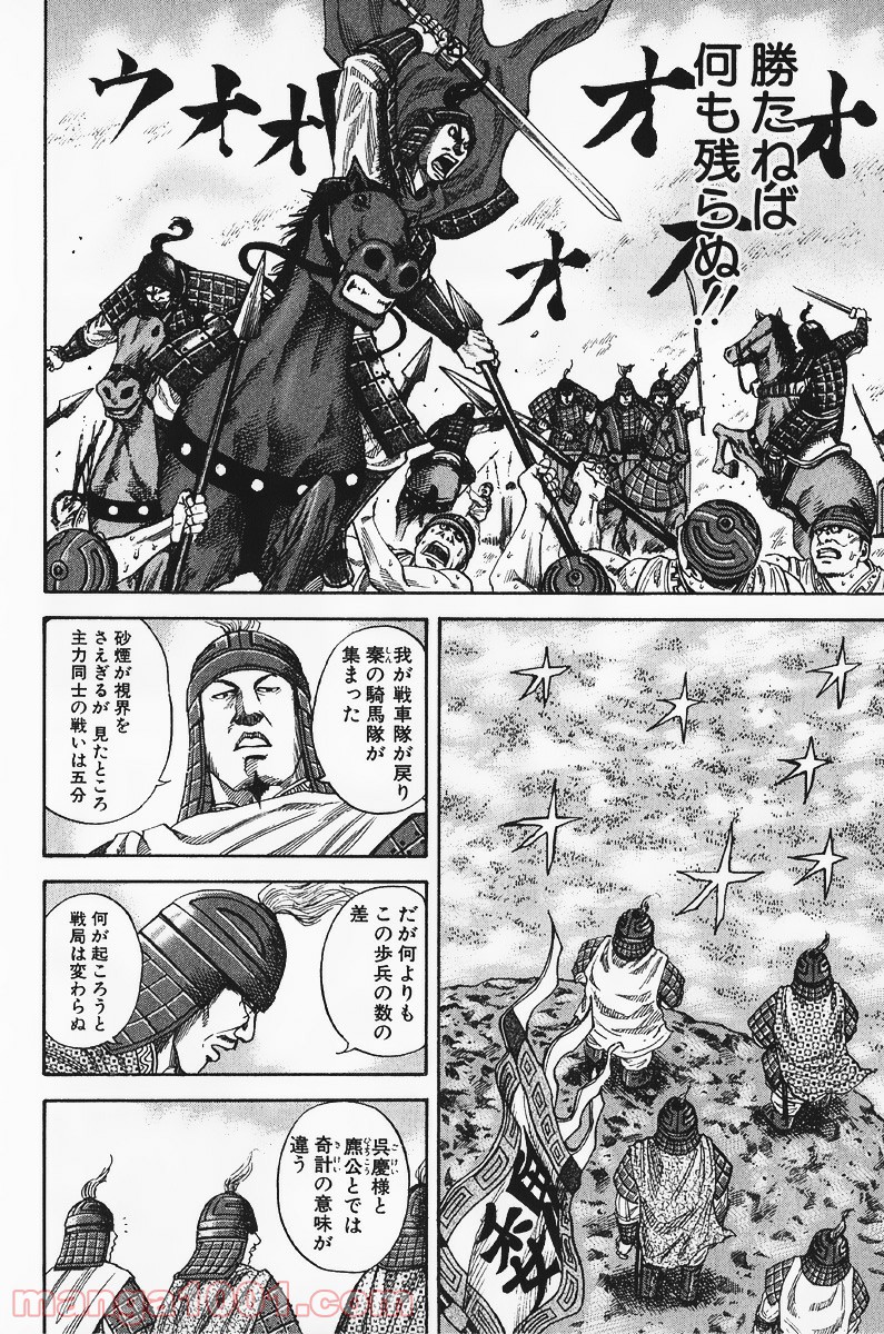 キングダム 第61話 - Page 12