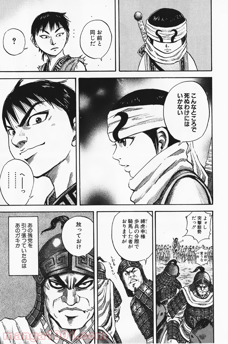 キングダム 第60話 - Page 10
