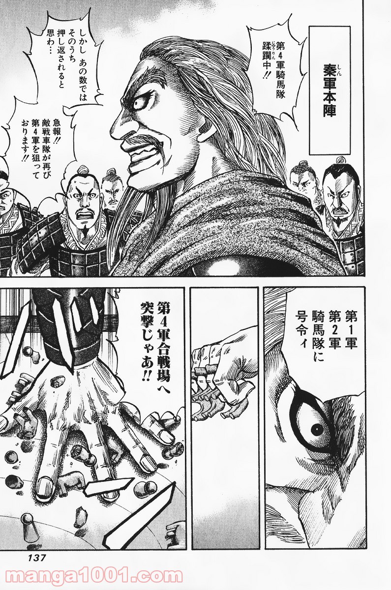 キングダム 第60話 - Page 14