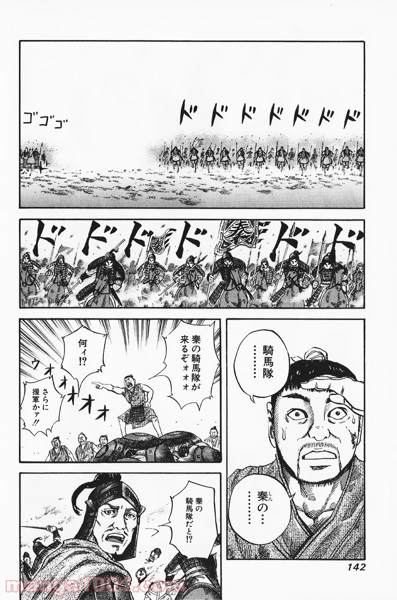 キングダム 第60話 - Page 23