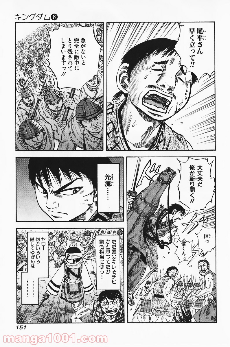 キングダム 第61話 - Page 4