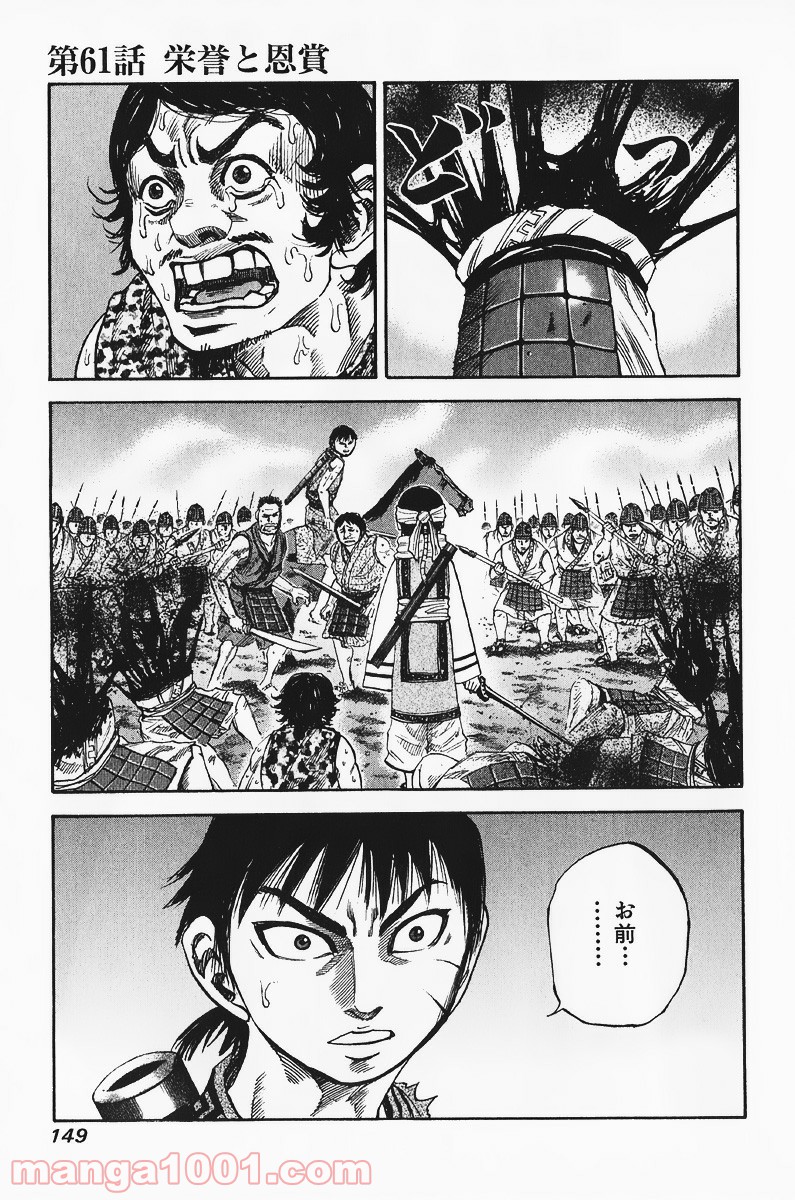 キングダム 第60話 - Page 35