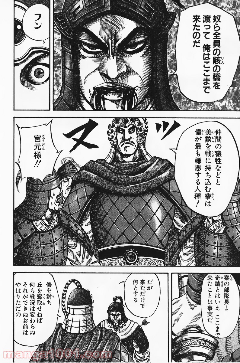 キングダム 第63話 - Page 31