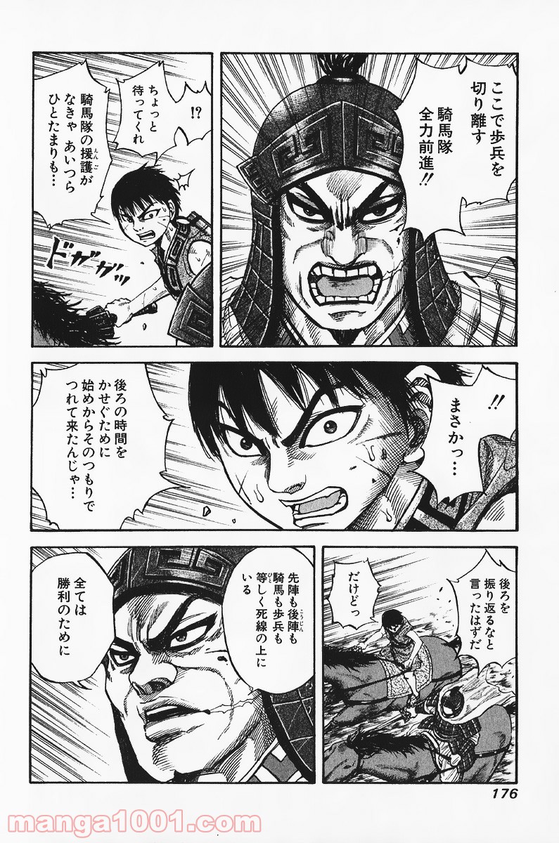 キングダム 第62話 - Page 16