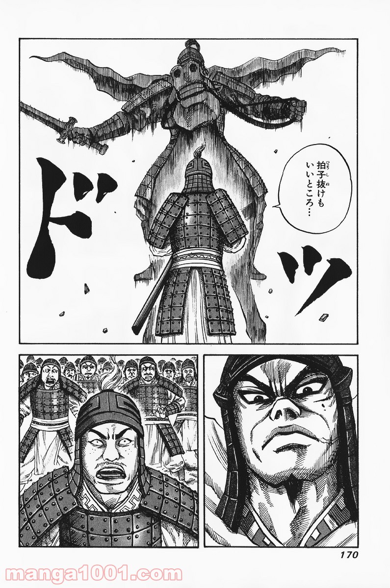 キングダム 第62話 - Page 4