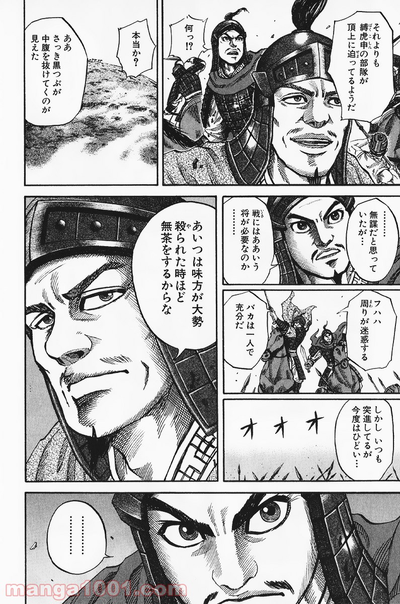 キングダム 第62話 - Page 20
