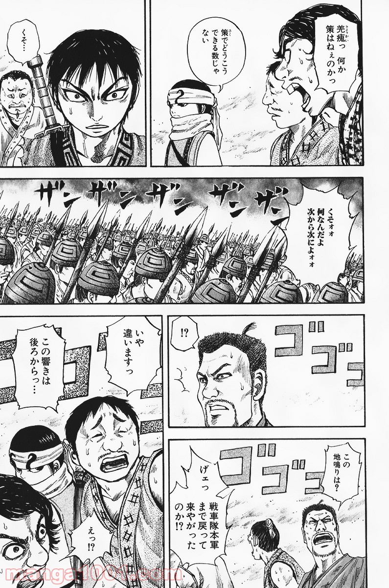 キングダム 第59話 - Page 22