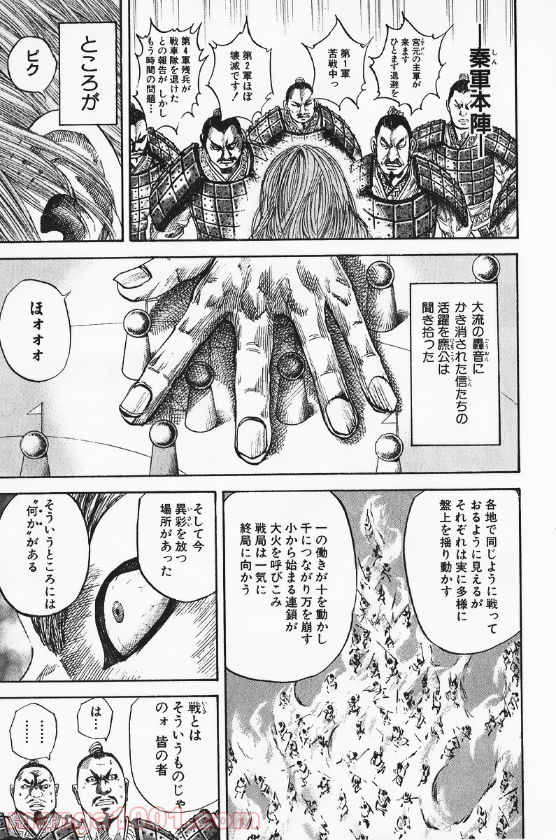 キングダム 第59話 - Page 18