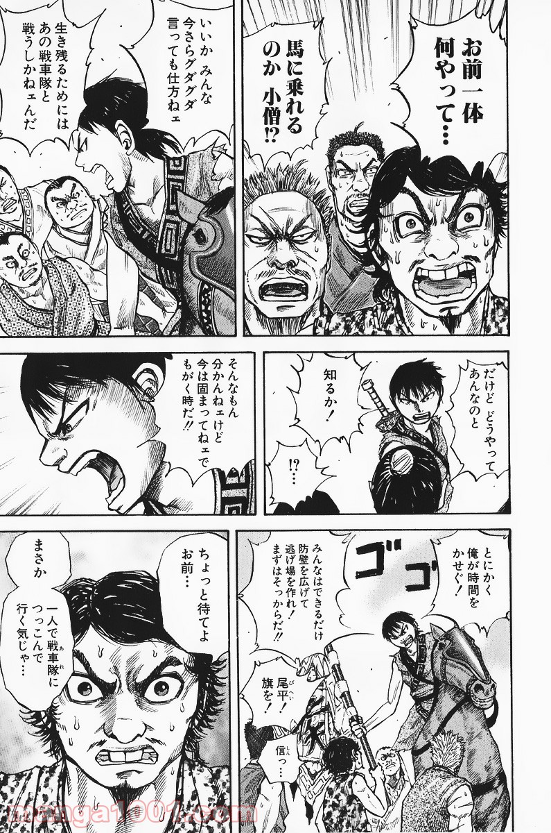 キングダム 第58話 - Page 10