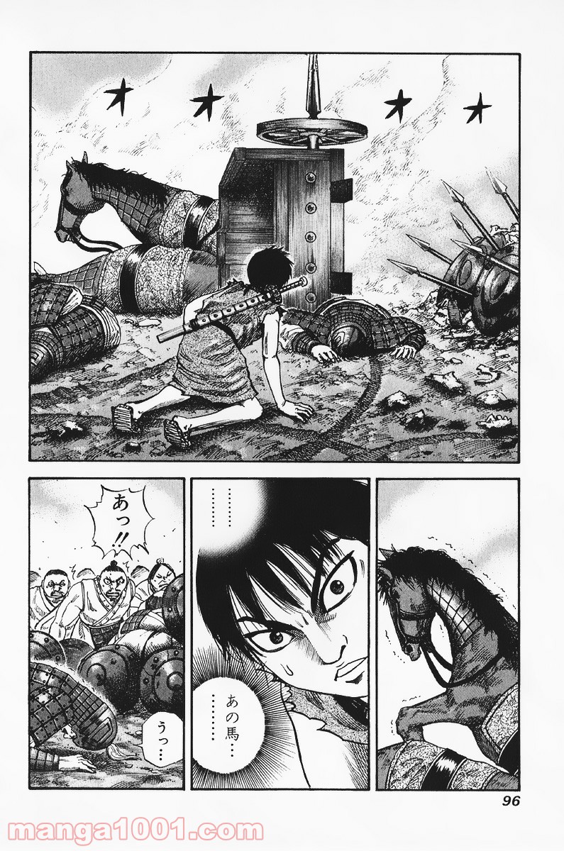 キングダム 第58話 - Page 4