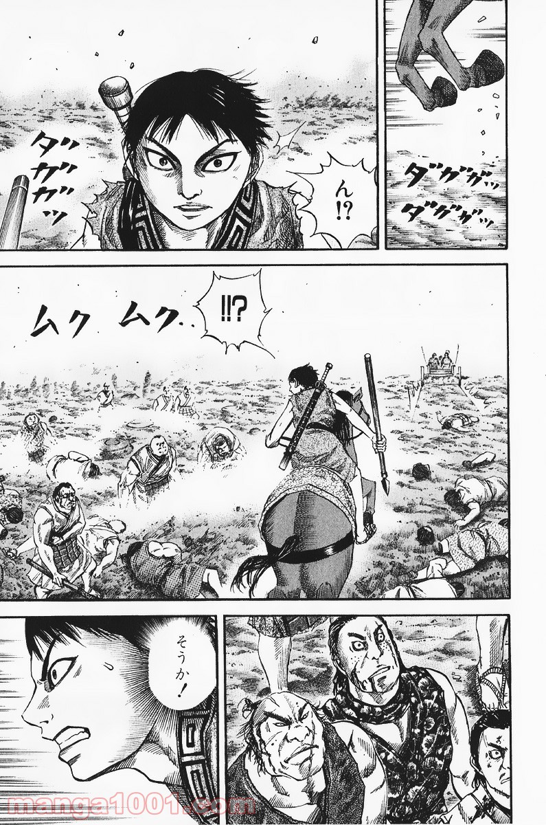 キングダム 第59話 - Page 10
