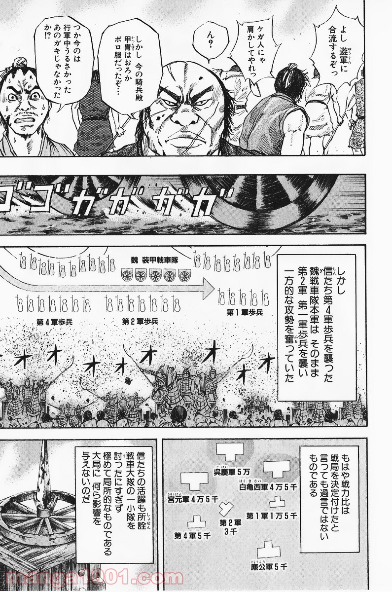 キングダム 第59話 - Page 14