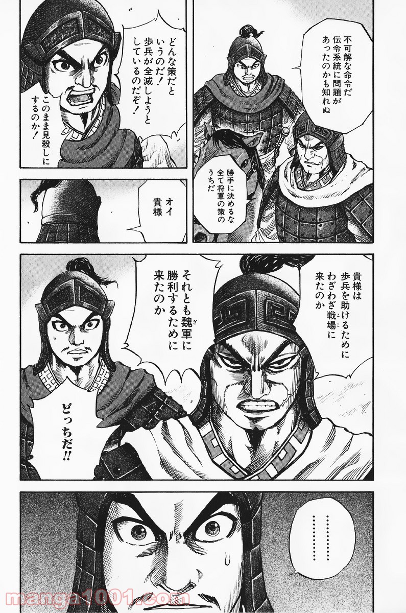 キングダム 第58話 - Page 16