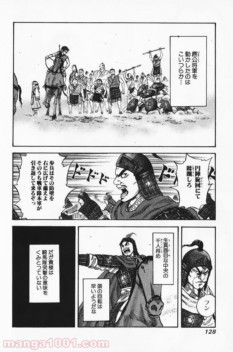 キングダム 第59話 - Page 31