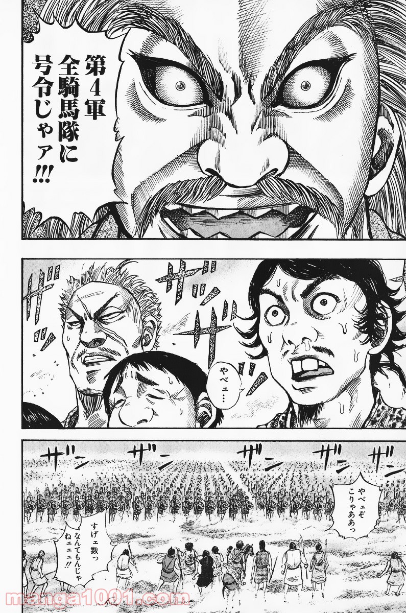 キングダム 第59話 - Page 20