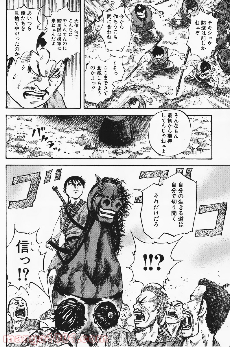 キングダム 第58話 - Page 8