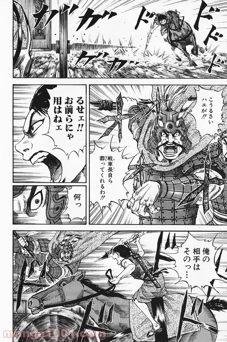 キングダム 第58話 - Page 31