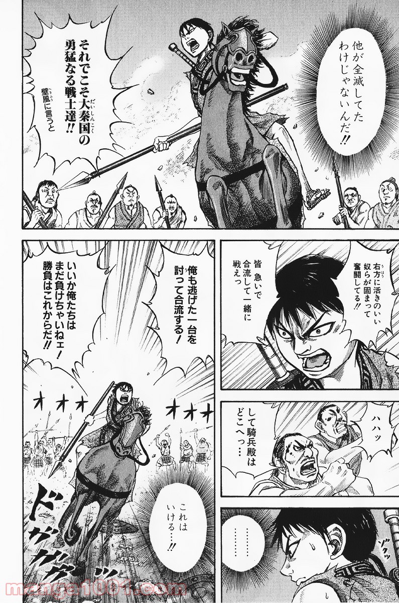 キングダム 第59話 - Page 12