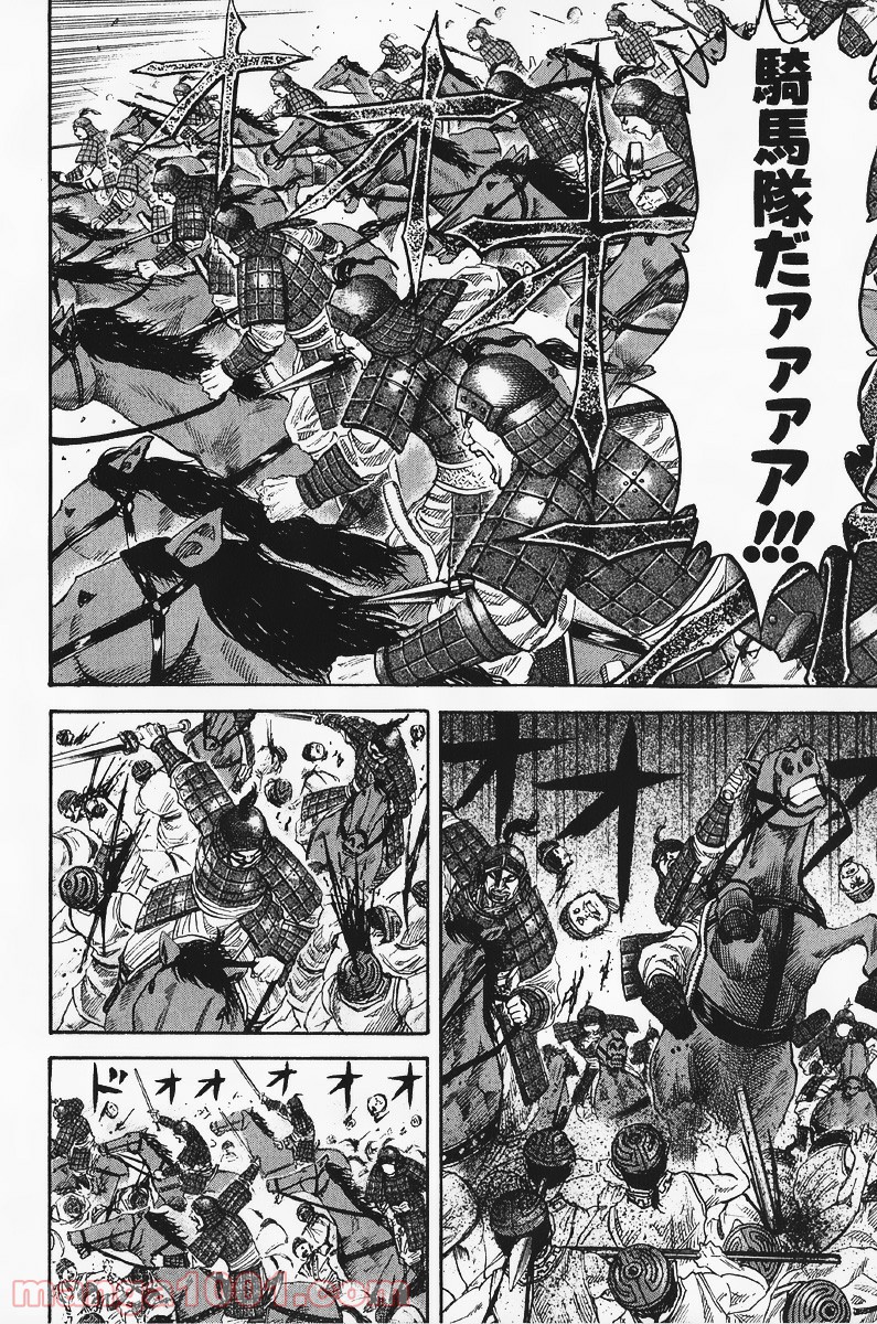 キングダム 第59話 - Page 27