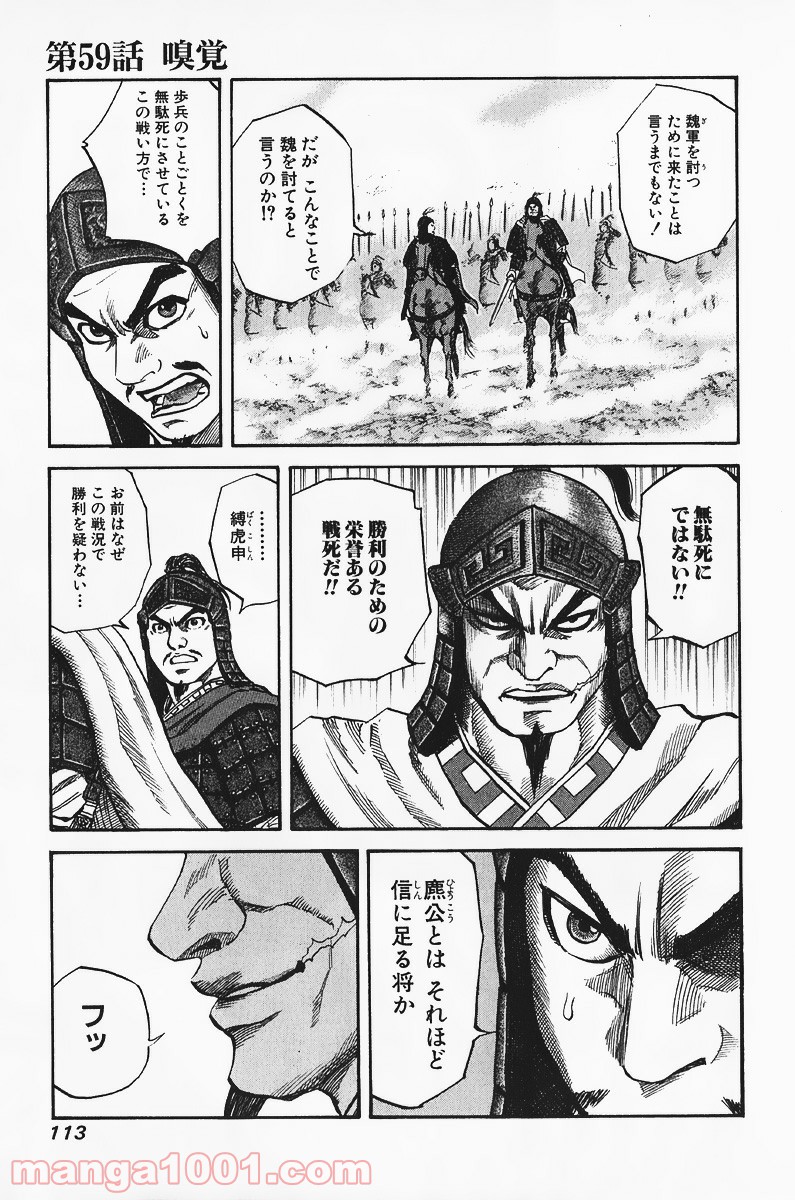 キングダム 第59話 - Page 2