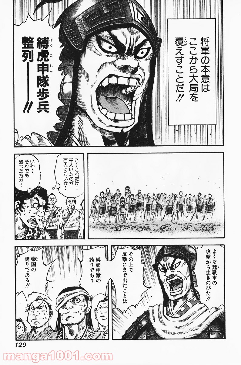 キングダム 第59話 - Page 33