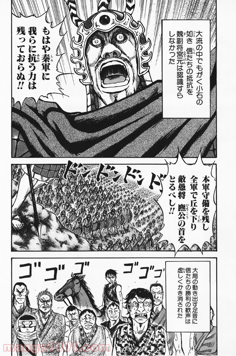 キングダム 第59話 - Page 16