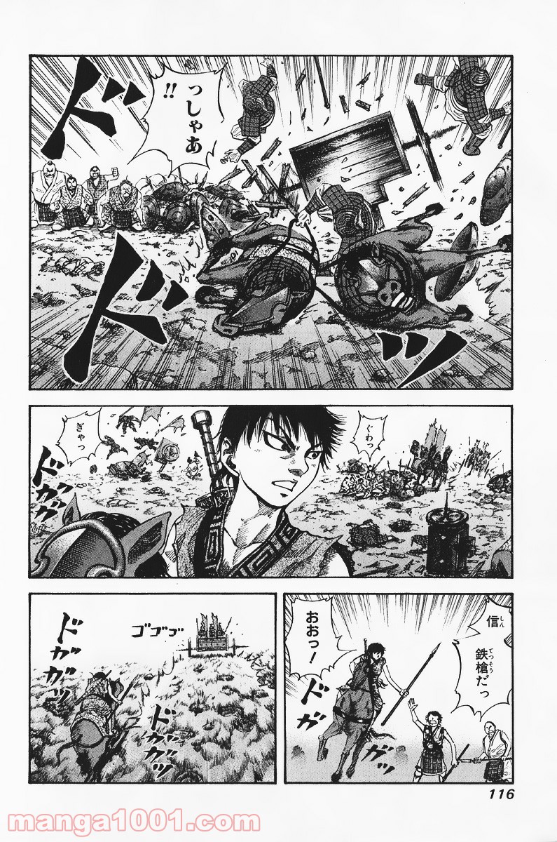 キングダム 第59話 - Page 8