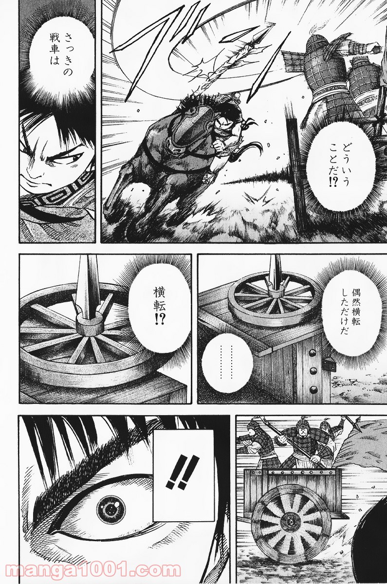 キングダム 第58話 - Page 27