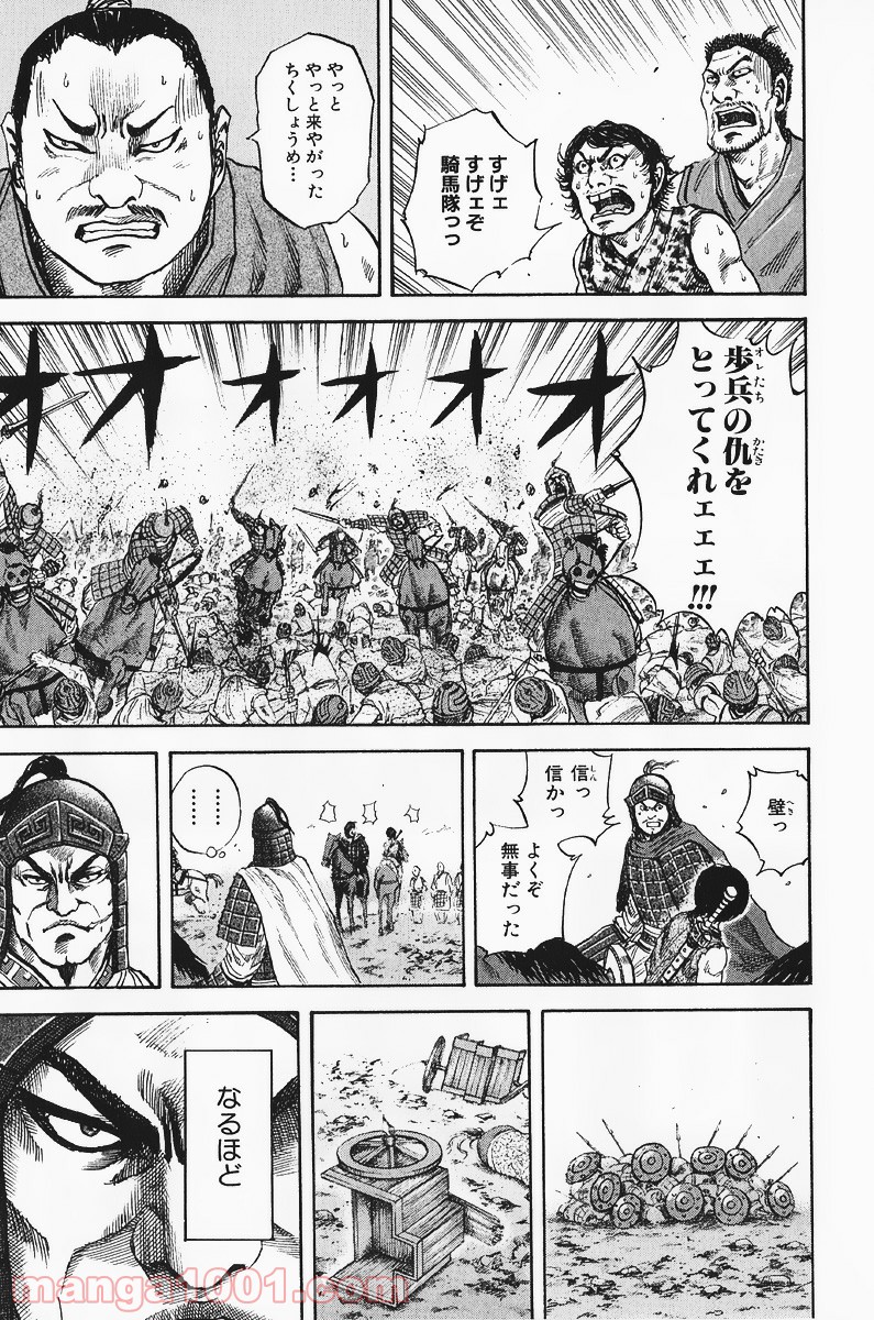 キングダム 第59話 - Page 29