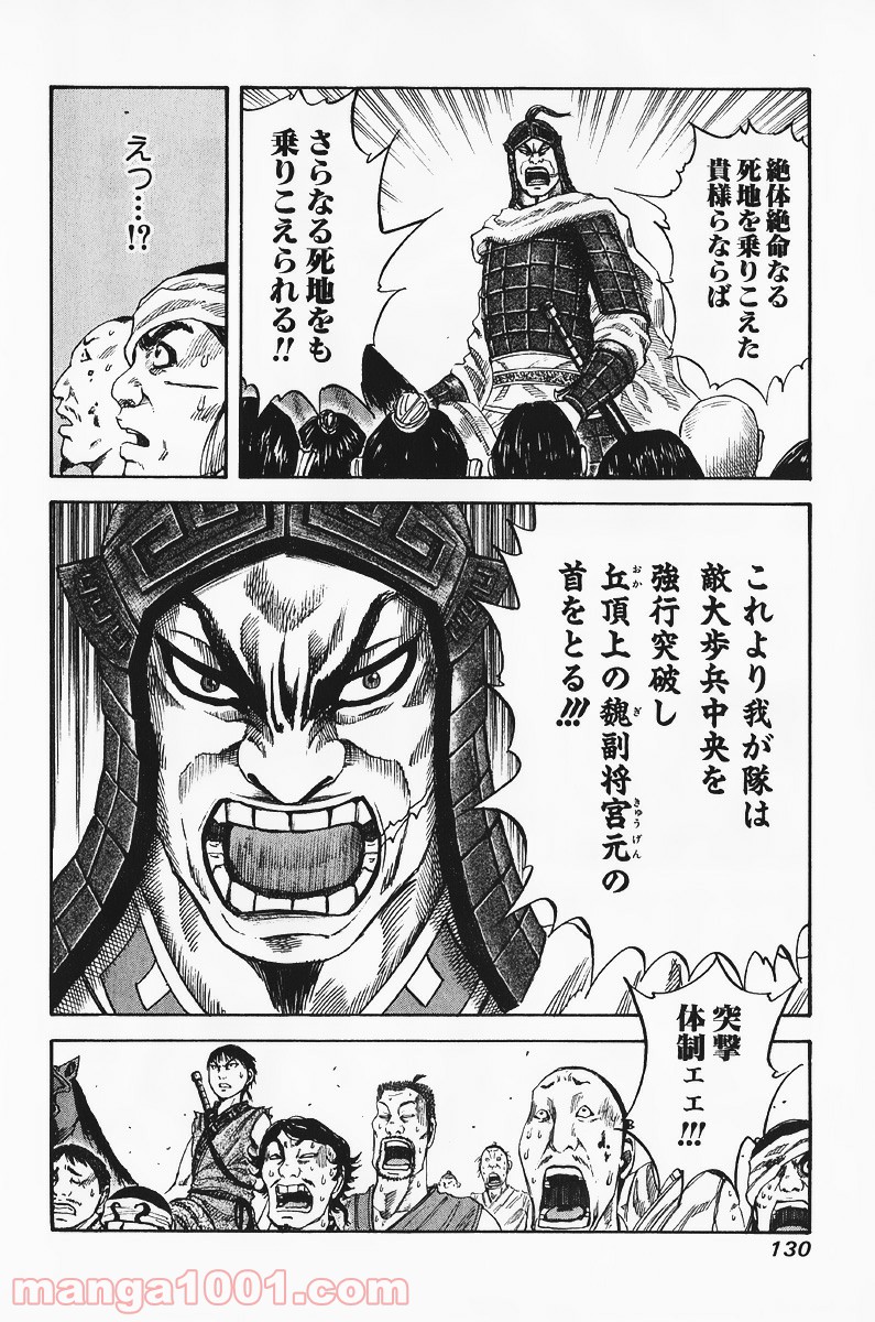 キングダム 第59話 - Page 35