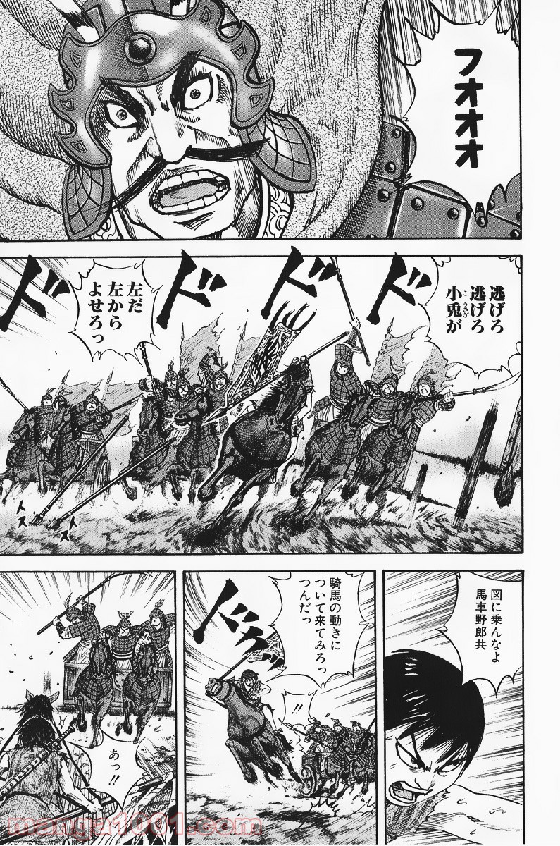 キングダム 第58話 - Page 18
